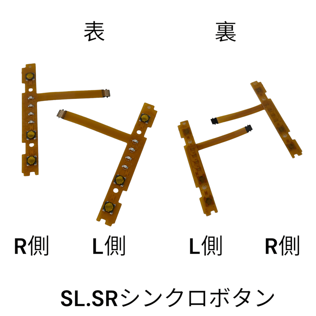 Joy-Con修理用 【SL・SR・ｼﾝｸﾛﾎﾞﾀﾝ】L側/R側 | 修理・部品販売の