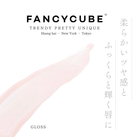 【GLOSS】#07 FancyCube GLOSSING BALM with SILVER LIP BRUSH