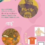 オーイェーイカレー 冷凍カレー・グッズ販売サイト