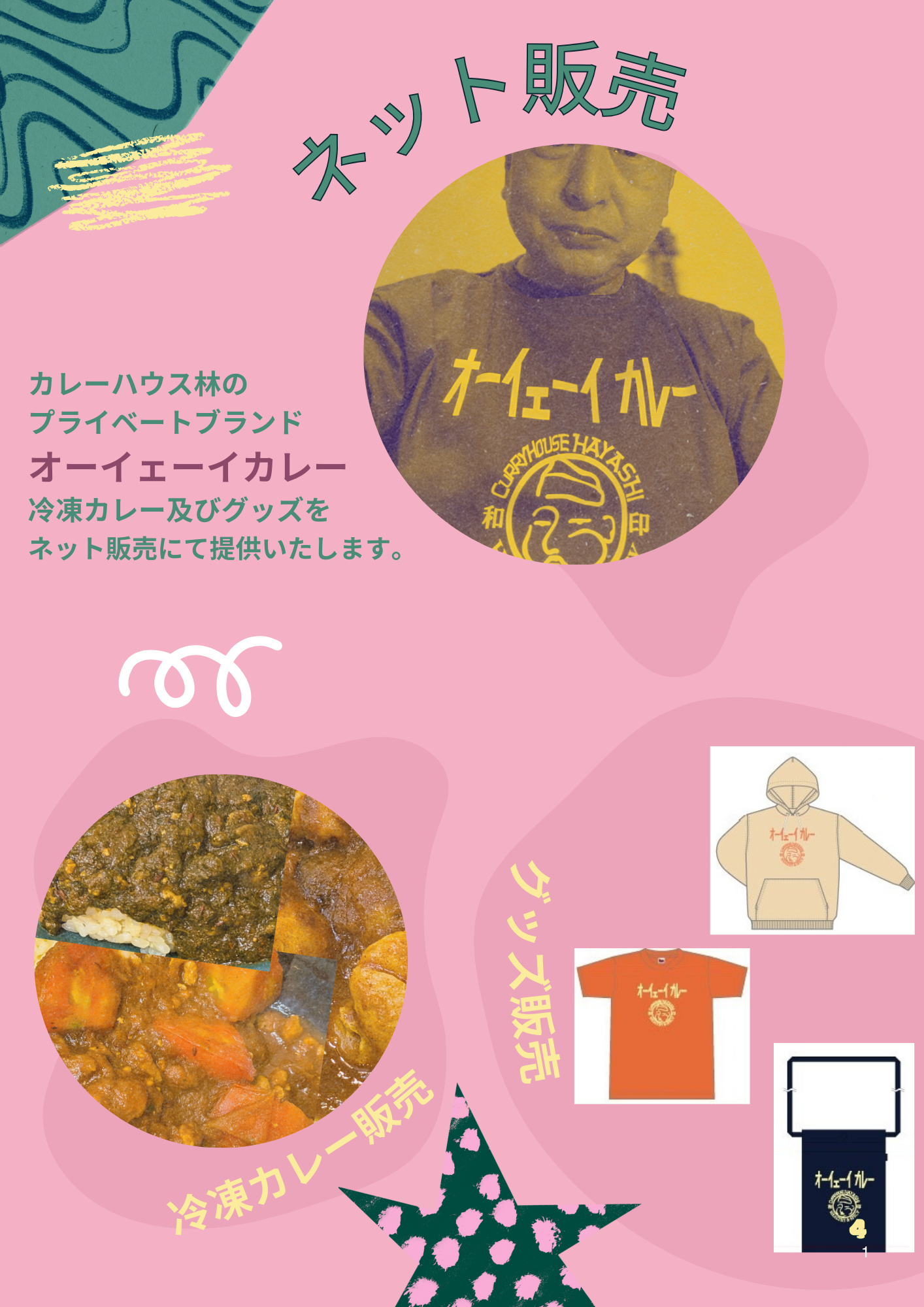 オーイェーイカレー 冷凍カレー・グッズ販売サイト