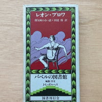 【古本】 薄気味わるい話