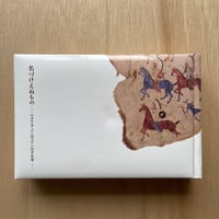 【古本】 『名づけえぬもの アメリカ・インディアンの手仕事』展覧会図録