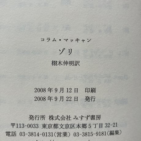 【古本】 ゾリ