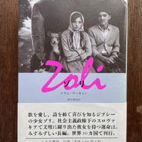 【古本】 ゾリ