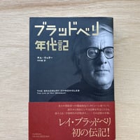 【古本】　ブラッドベリ年代記