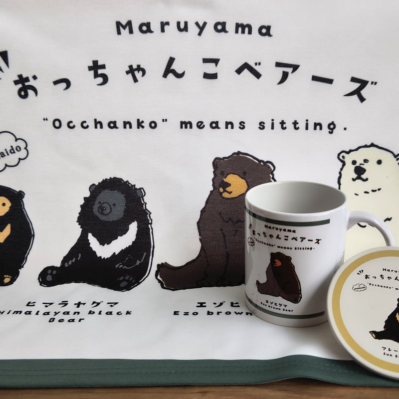 おっちゃんこベアーズ ひざ掛けサイズ ブランケット | 円山動物園