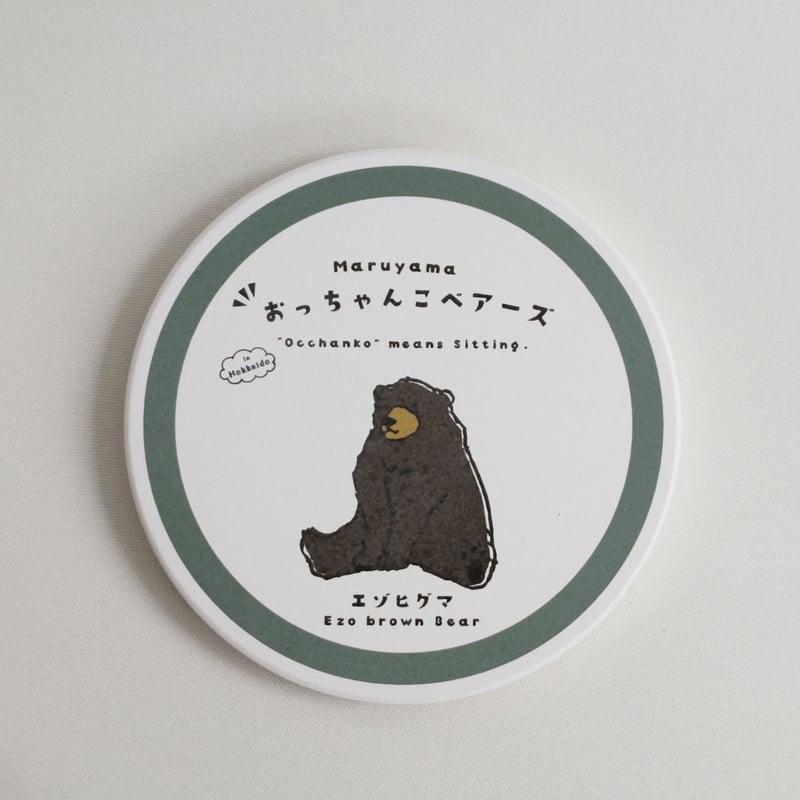 おっちゃんこベアーズ 白雲石コースター | 円山動物園オフィシャル 