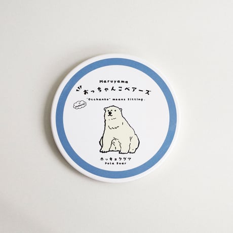 おっちゃんこベアーズ　白雲石コースター