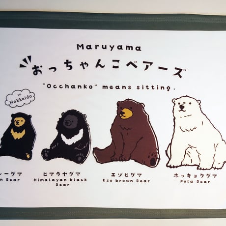 おっちゃんこベアーズ　ひざ掛けサイズ　ブランケット