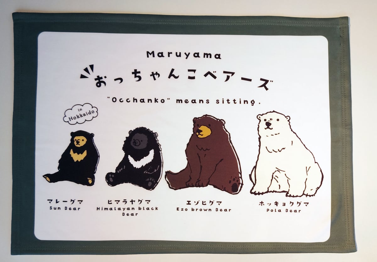 おっちゃんこベアーズ ひざ掛けサイズ ブランケット | 円山