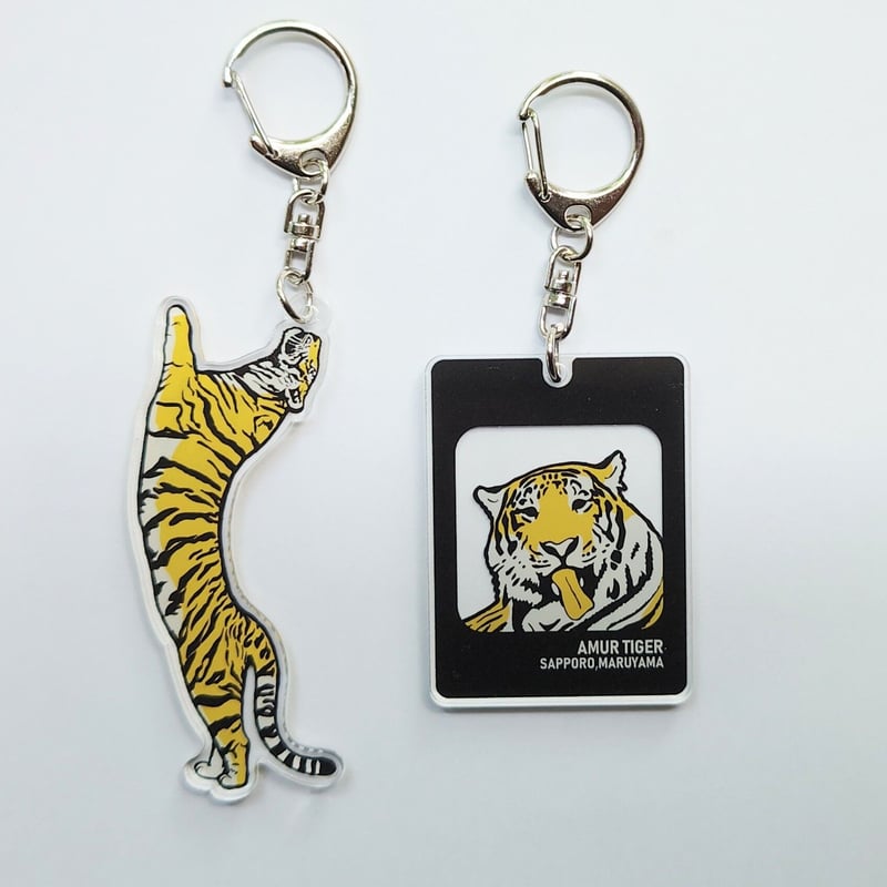 円山動物園 アムールトラ アクリルキーホルダー | 円山動物園