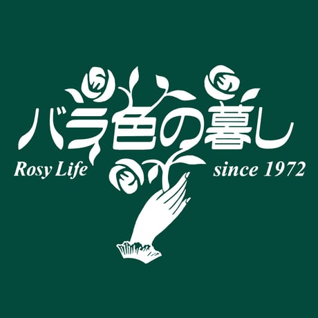【バラ色の暮し】 レース切替スカート