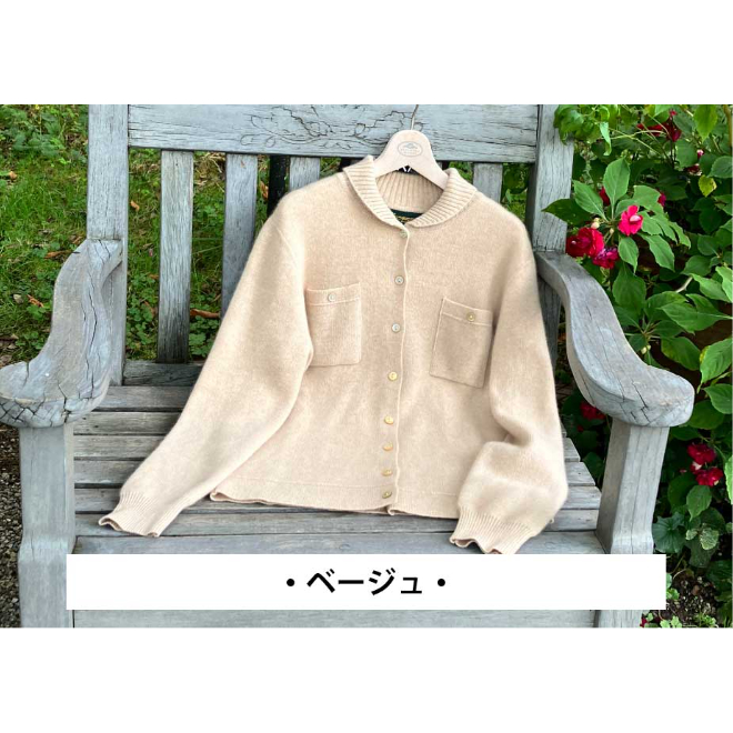 バラ色の暮し】 カシミヤニット ジャケット | BARAKURAオンラインショップ