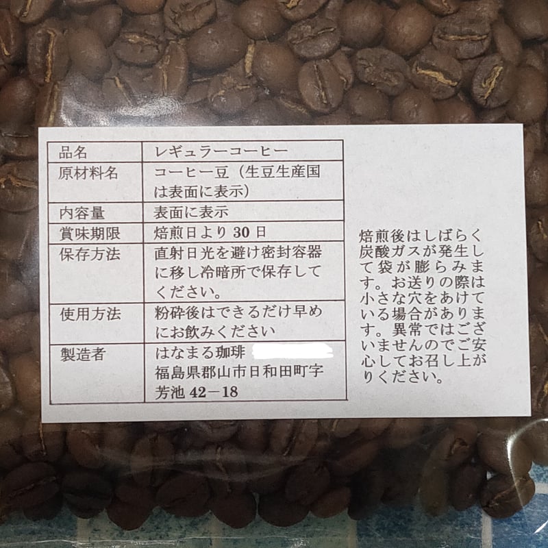 マンデリン G1 200g | 自家焙煎 はなまる珈琲 マンデリン G1 200g | 自家焙煎 はなまる珈琲
