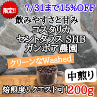 コスタリカ セントタラス SHB ガンボア農園 200g