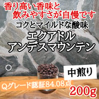 エクアドル アンデスマウンテン 200g