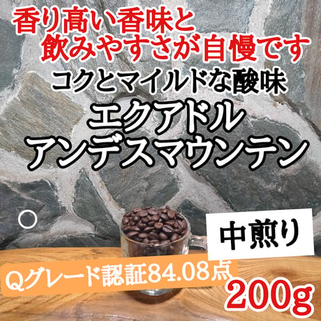 エクアドル アンデスマウンテン 200g