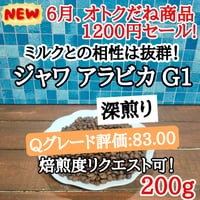 ジャワ アラビカ G1 200g