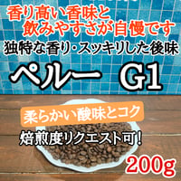 ペルー  G1 200g