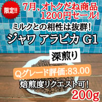 ジャワ アラビカ G1 200g