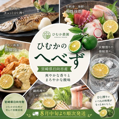 ひと搾りで、料理が変わる。日向生まれの香り高いへべず。　ひむか農園　HEBEZU100％ストレートへべず果汁＆へべず醤油セット　【日向市】