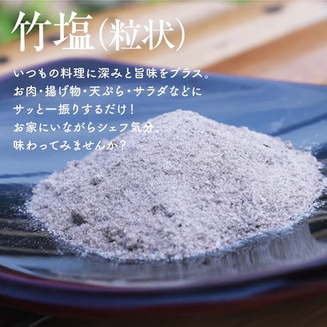国富町　竹炭の里　竹炭の塩　2種セット
