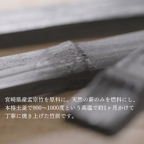 国富町　竹炭の里　浄水用竹炭スティックセット