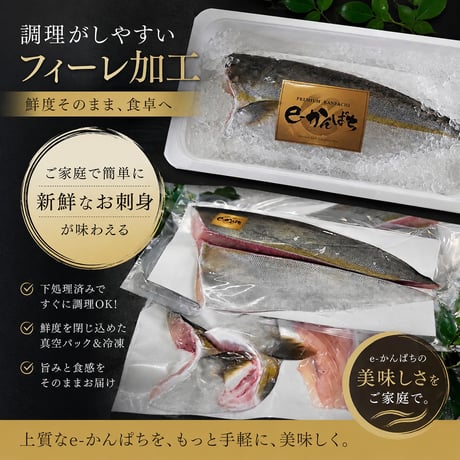 マルエイ水産　e-かんぱちフィーレ：半身0.9～1.2㎏　1枚【串間市】