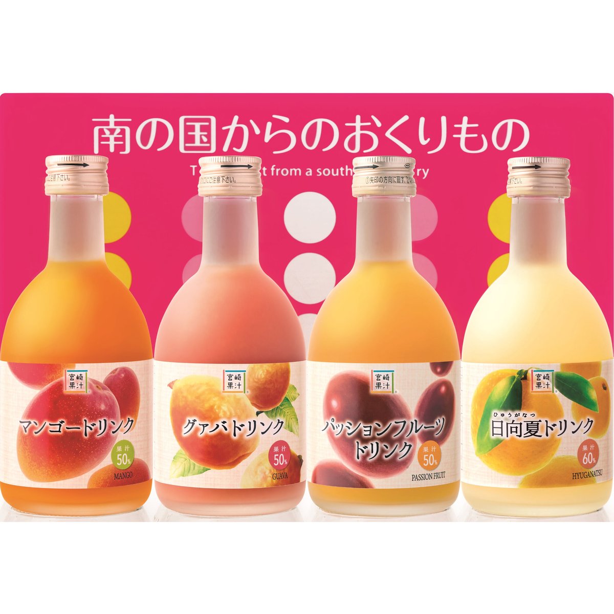 串間市】ドリンクハーフボトル4本セット(マンゴー・グァバ 串間市】ドリンクハーフボトル4本セット(マンゴー・グァバ