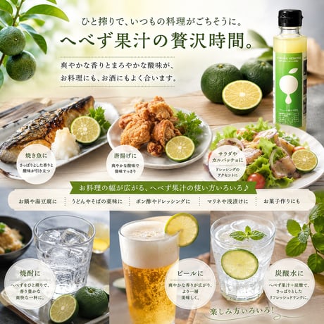 ひと搾りで、料理が変わる。日向生まれの香り高いへべず。　ひむか農園　HEBEZU100％ストレートへべず果汁＆へべず醤油セット　【日向市】