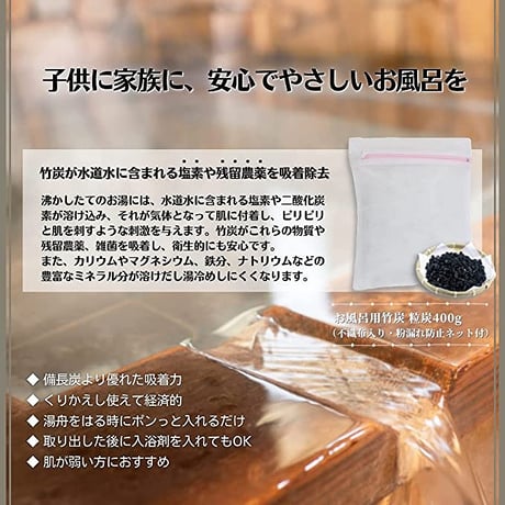 国富町　竹炭の里　オーガニック認証「孟宗竹」　驚きの吸着力　竹炭お風呂用（半年）2セット