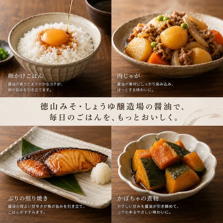新富町　徳山醤油　味噌＆上級醤油セット（味噌：米・麦・合わせ　各750ｇ/濃口上級・淡口上級　各1.0Ｌ）