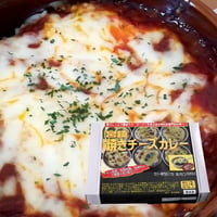 【都城市】地元で人気！カリー専門店の焼きチーズカレー6個セット