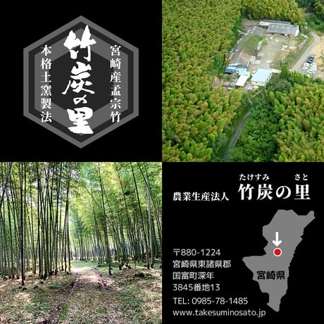 国富町　竹炭の里　オーガニック認証「孟宗竹」　驚きの吸着力　竹炭お風呂用（半年）2セット