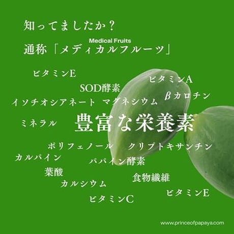 パパイヤ王子　大切な方へ贈る、健康という贅沢。パパイア酵素フード3種ギフトセット【新富町】