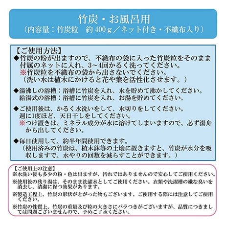 国富町　竹炭の里　オーガニック認証「孟宗竹」　驚きの吸着力　竹炭お風呂用（半年）2セット
