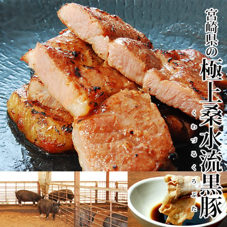 みその香りが食欲をそそる、極上黒豚の贅沢セット。極上ブランド豚「からいもどん」黒豚みそ漬けセット【小林市】