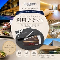 ザ・メイビア宮崎　ホテル＆リゾート　ギフト券（10,000円）※ギフトBOX付き
