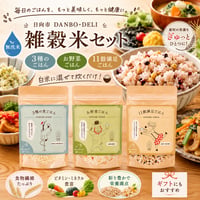毎日のごはんを、もっと美味しく、もっと健康に。DNBO*DELI　ごほうびごはん（3種セット）【日向市】