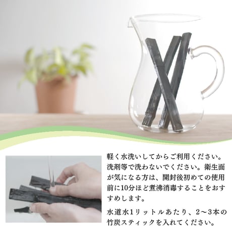 国富町　竹炭の里　浄水用竹炭スティックセット