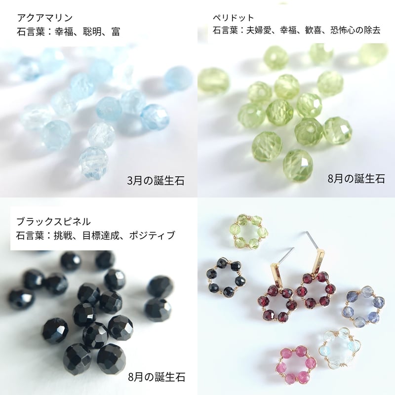 幸せを願う小さな天然石リースのピアス チタンポスト 全6種 | そそ-楚々-