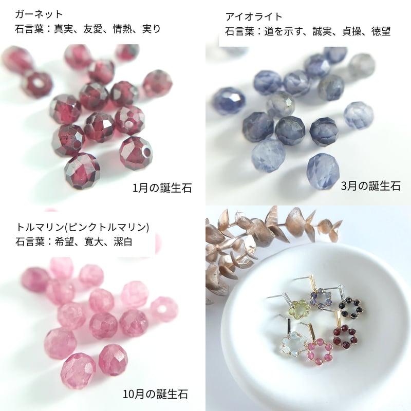 幸せを願う小さな天然石リースのピアス チタンポスト 全6種 | そそ-楚々-
