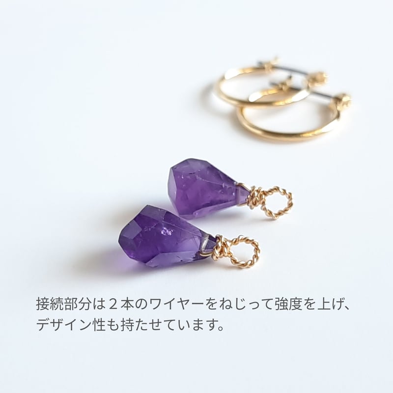 アメジスト ラフドロップ の 2way フープ ピアス/イヤリング | そそ-楚々-
