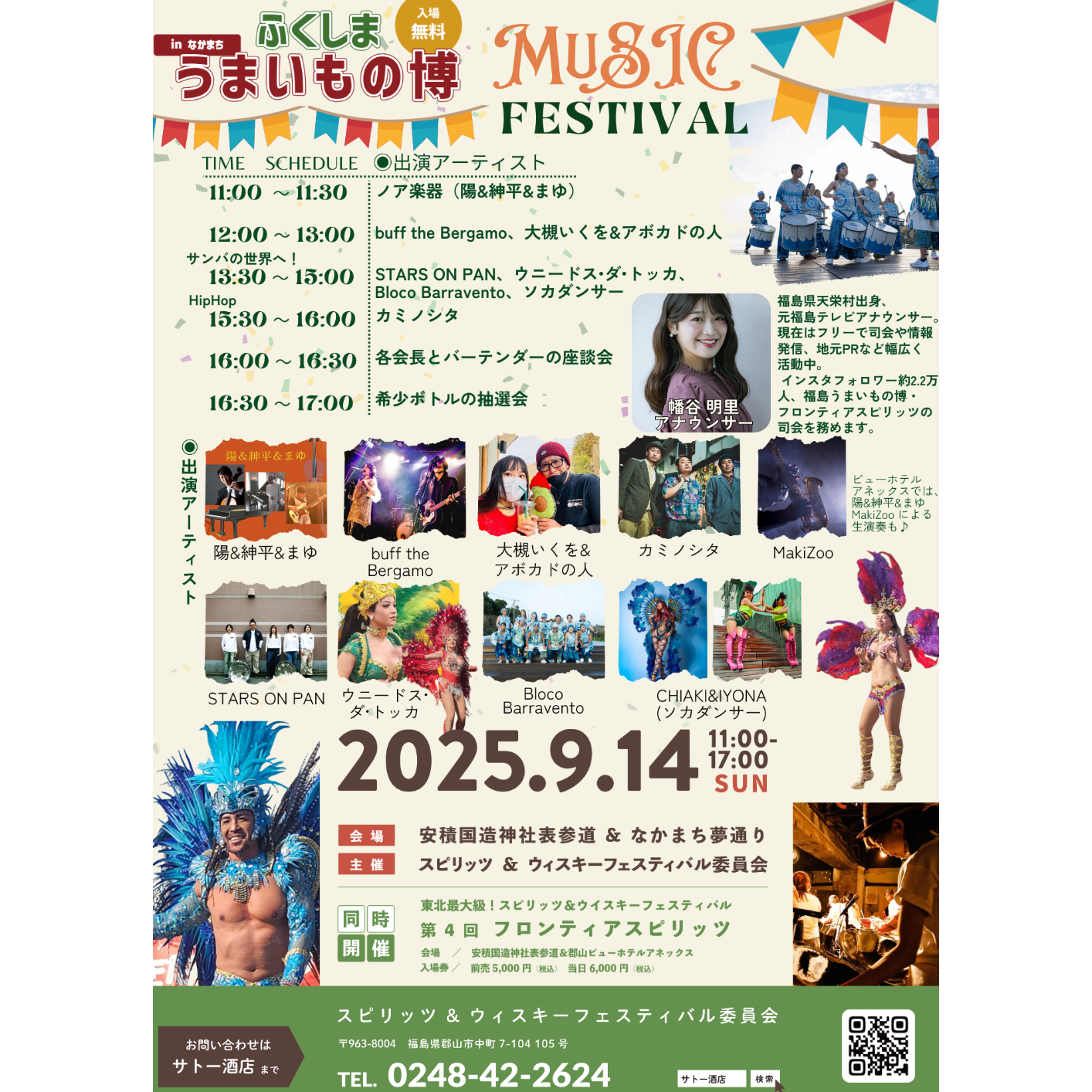 前売チケット】フロンティアスピリッツ2025 郡山 ～東北最大級