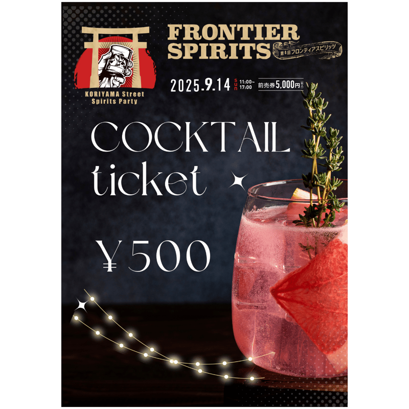 前売チケット】フロンティアスピリッツ2025 郡山 ～東北最大級