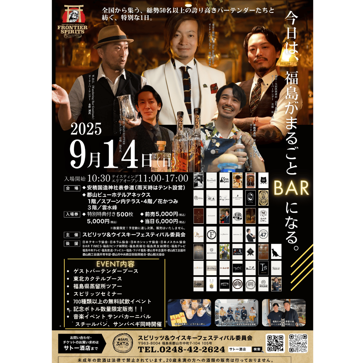 前売チケット】フロンティアスピリッツ2025 郡山 ～東北最大級