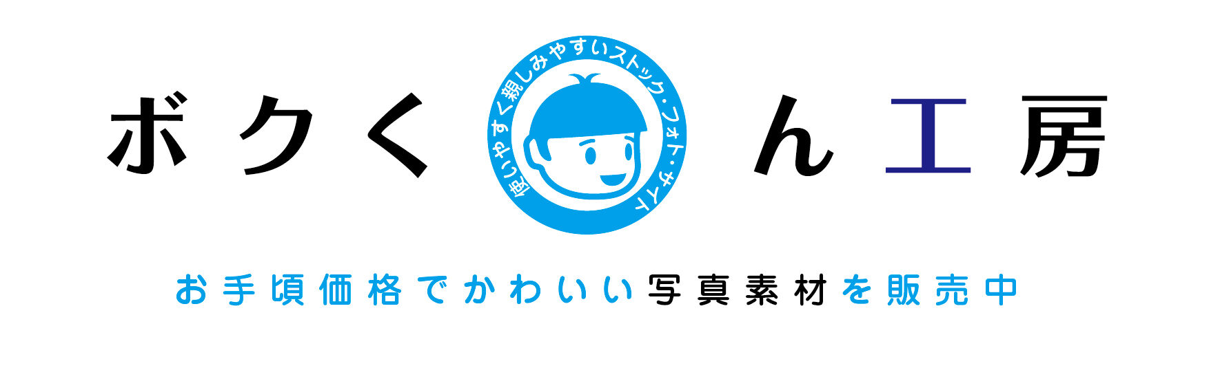 ボクくん工房