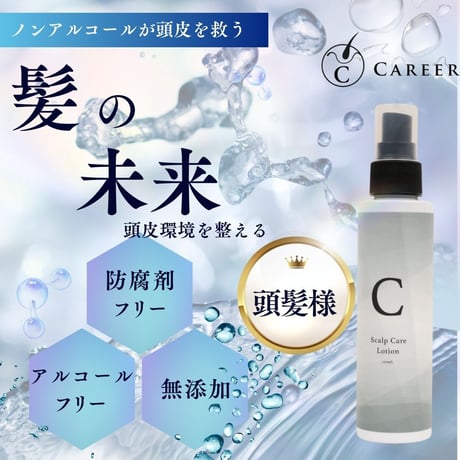 【頭皮物語 】カリア スカルプ”頭髪様”【Cスカルプケアローション】120ml