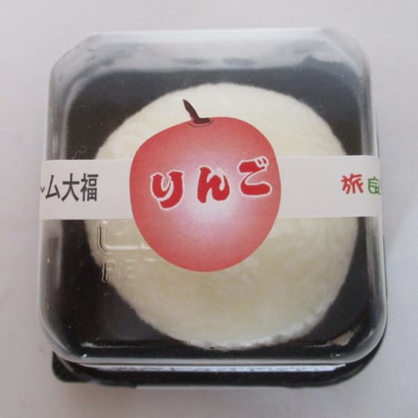 【旅良菓】北海道壮瞥町産りんご　生クリーム大福 りんご　5個