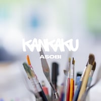 ーKANKAKU ASOBIー【reservation 】2024.8.11 (日)  ④ 19：00 〜